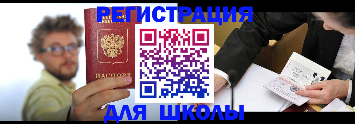 прописка для работы в Егорьевске