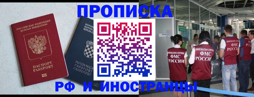 временная регистрация в квартире в Егорьевске