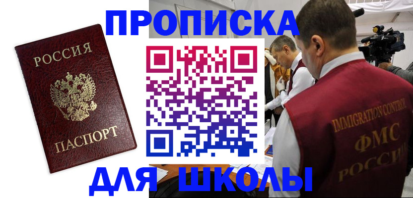 прописка от собственника в Егорьевске