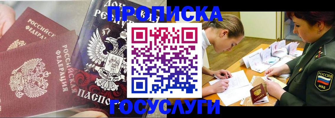 временная регистрация для всех в Егорьевске