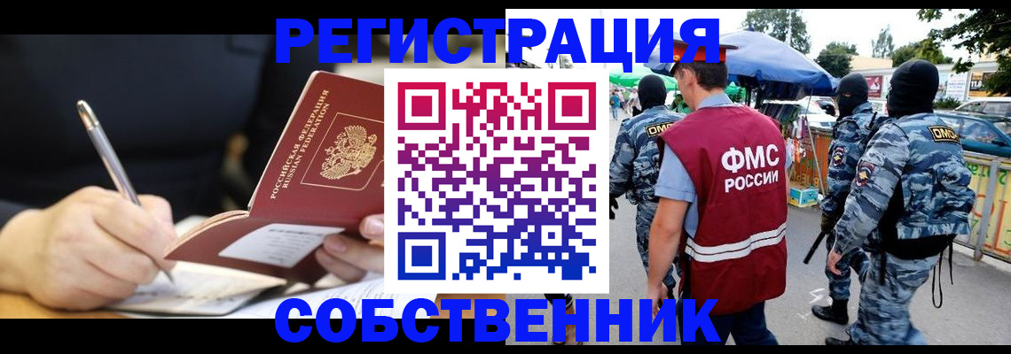 прописка в квартире в Егорьевске