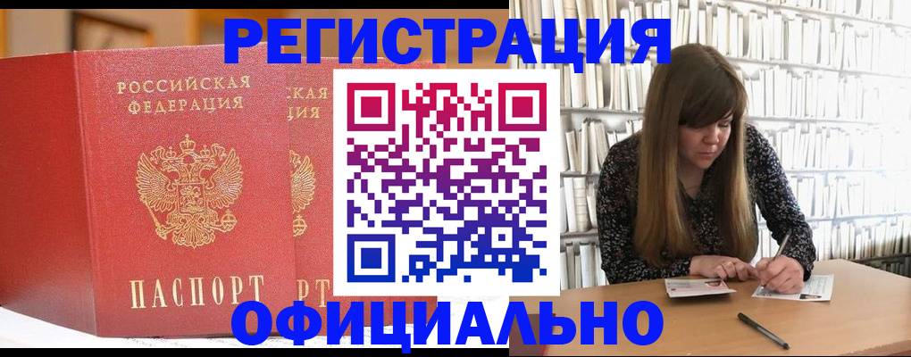 купить прописку в Егорьевске
